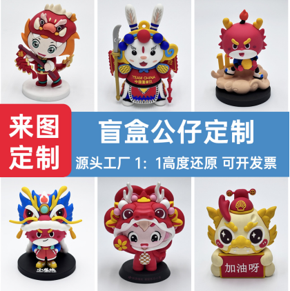 东莞公仔